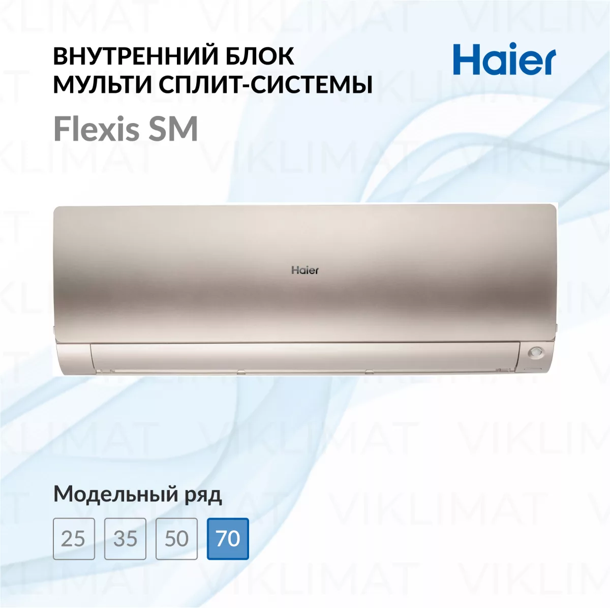 Haier Настенный внутренний блок Haier Flexis SM AS70S2SF4FA-G Фото №0