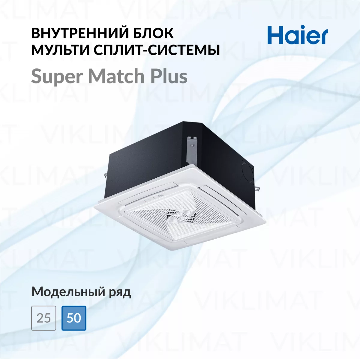 Кассетный кондиционер внутренний блок Haier AB50S2SC2FA Фото №0