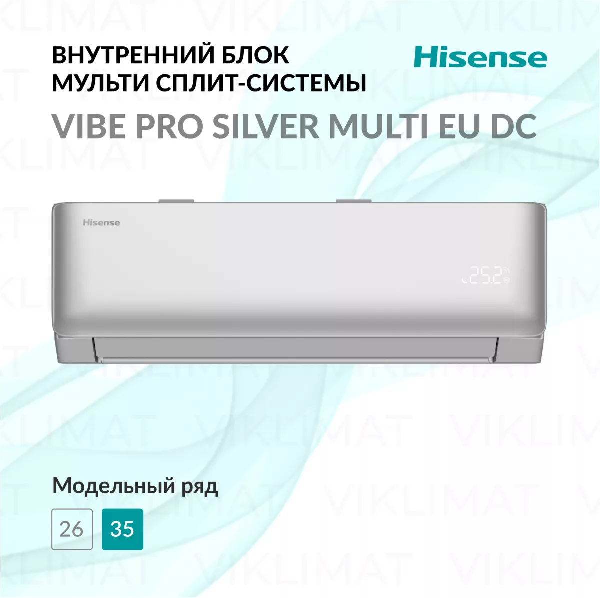 Hisense VIBE PRO SILVER MULTI EU DC Inverter AMS-12UW4RWUHD00(S) Фото №0