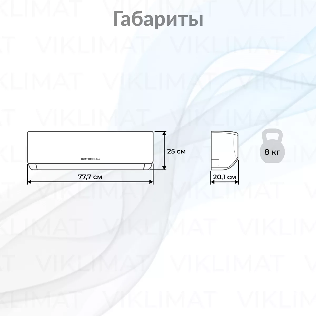 QUATTROCLIMA Блок внутренний QV-FM07WA Фото №1