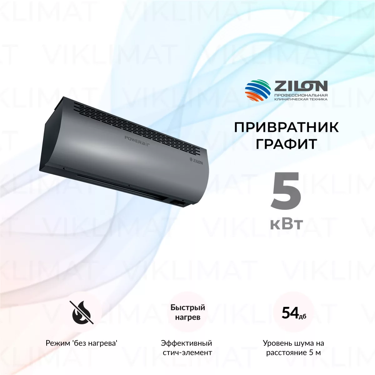 POWERAIR by ZILON Привратник Графит ZVV-0.8E5MG Фото №0