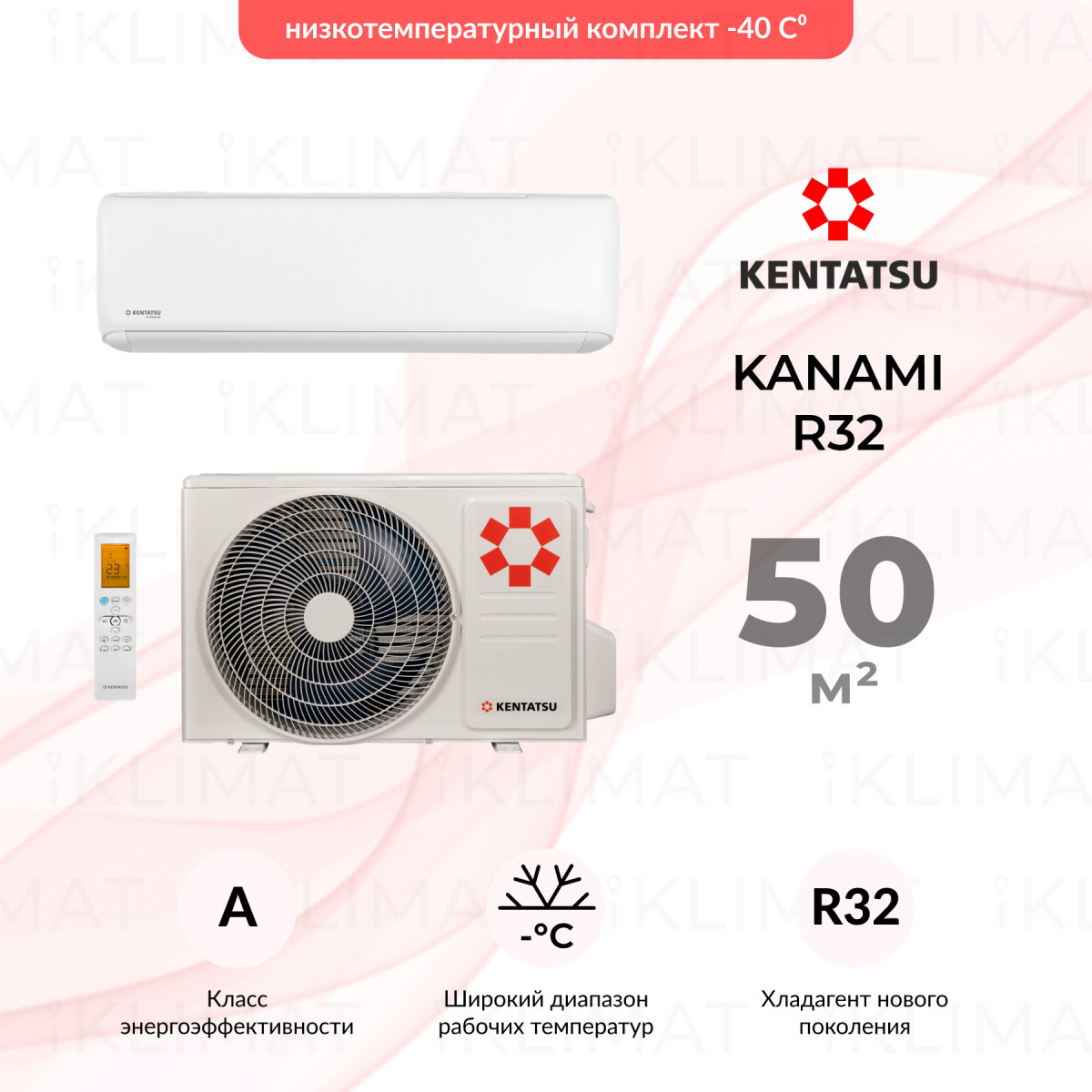 Kentatsu KANAMI R32 KSGA53HFRN1/KSRA53HFRN1/-40 Фото №0