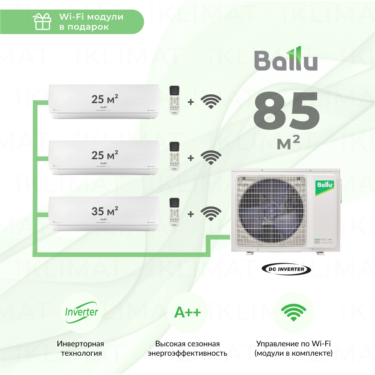 Ballu BA3OI-FM/out-27HN8/EU + 2*BSUI-FM/in-09HN8/EU + BSUI-FM/in-12HN8/EU + WiFi модули Фото №0