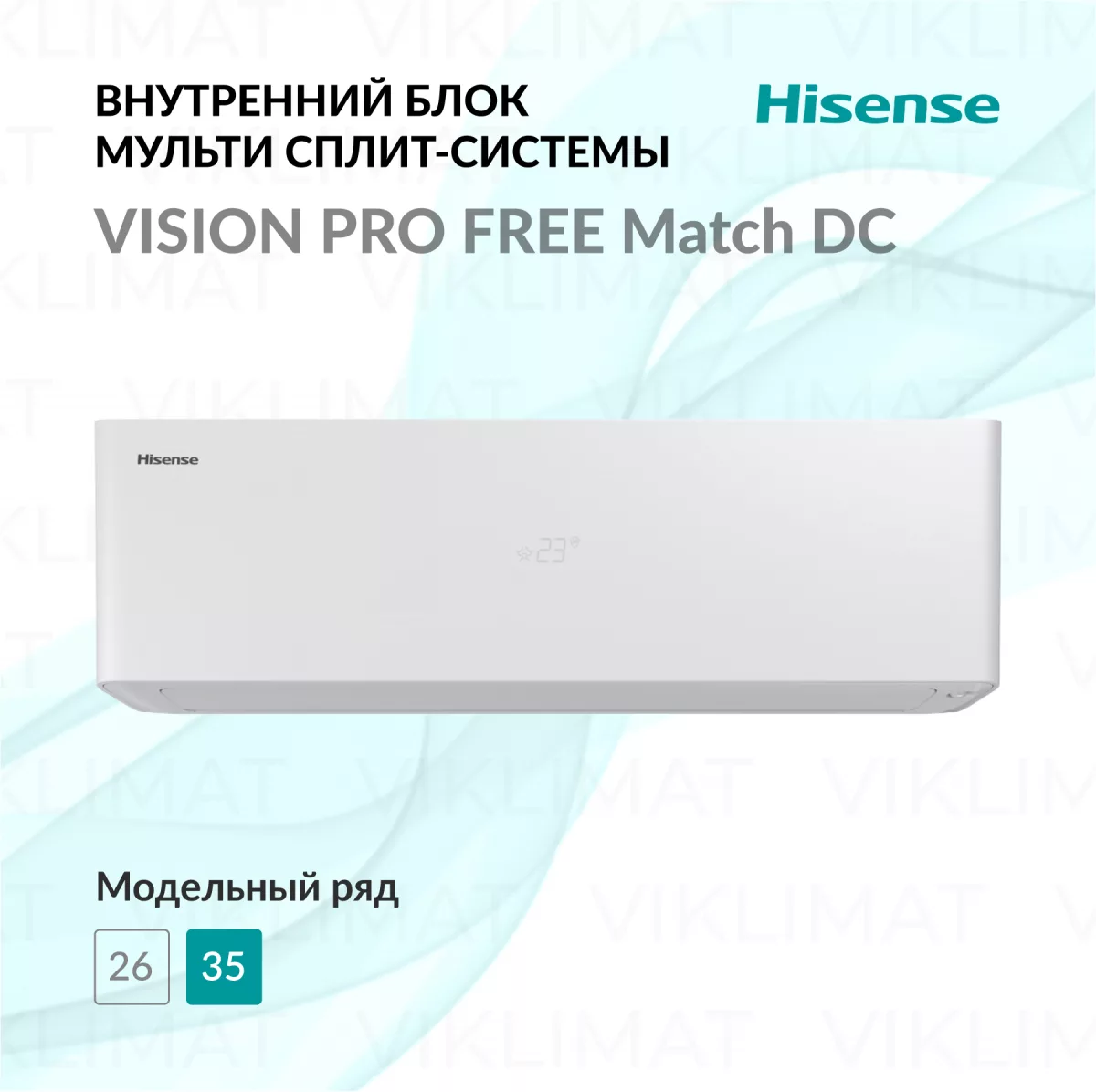 Hisense VISION PRO FREE Match DC Inverter R32 AS-13UW4RXVQH01G Фото №0