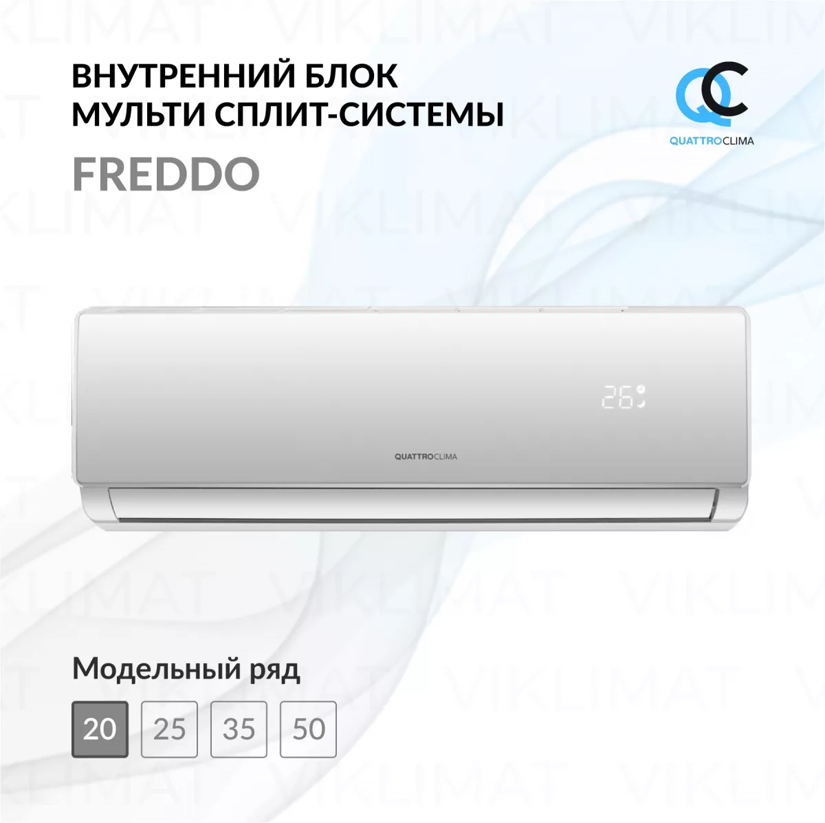 QUATTROCLIMA Блок внутренний QV-FM07WA Фото №0