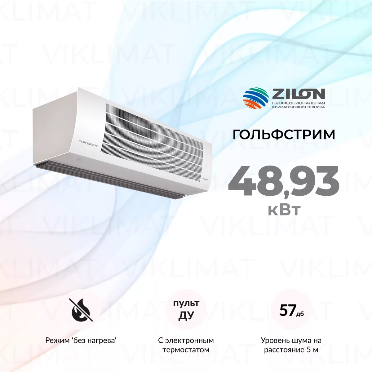 POWERAIR by ZILON Гольфстрим ZVV-2W40 Фото №0