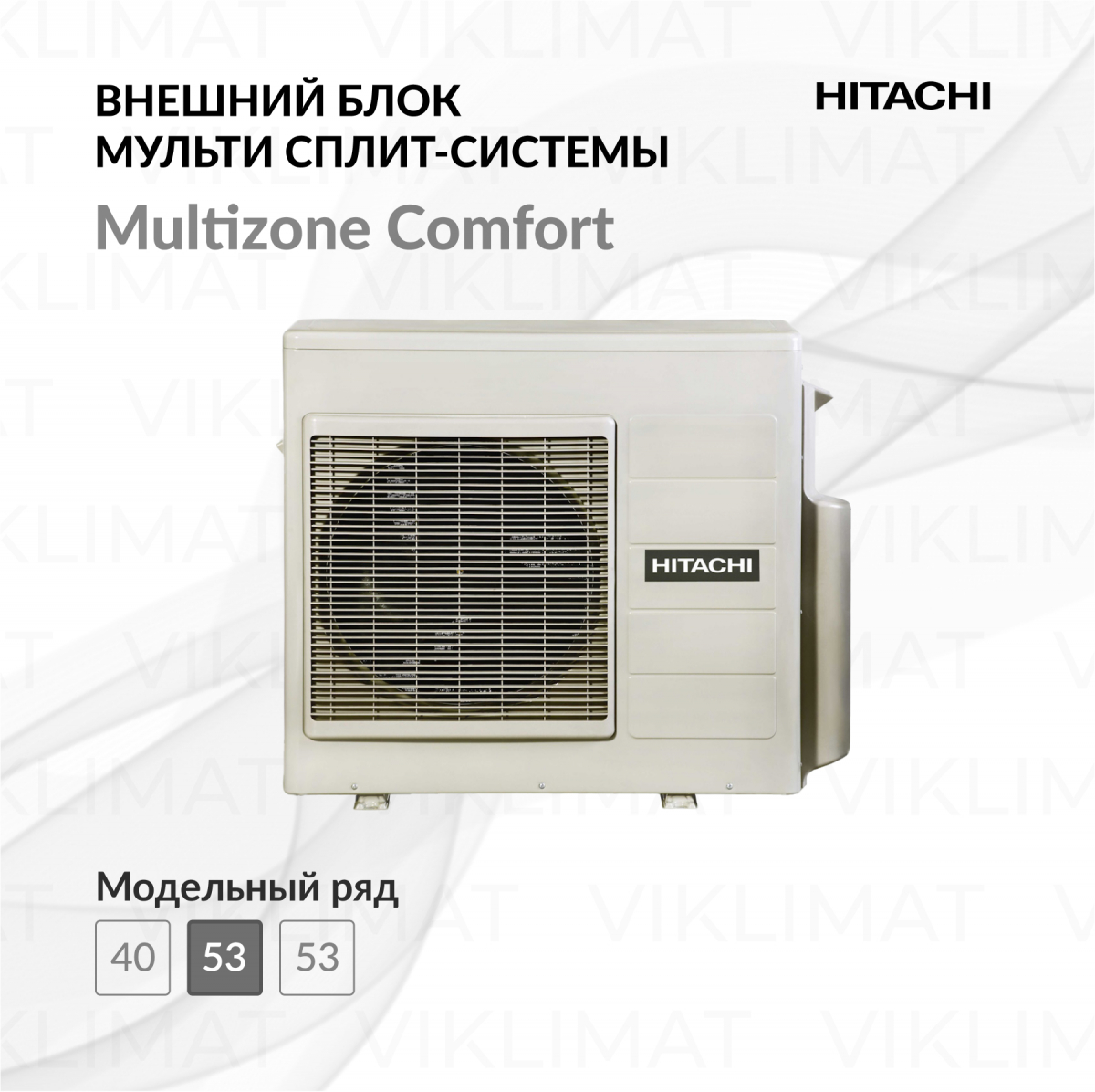 HITACHI Multizone Comfort RAM-53NE2F Фото №0
