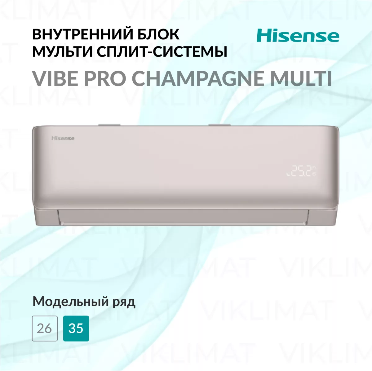Hisense VIBE PRO CHAMPAGNE MULTI EU DC Inverter AMS-12UW4RWUHD00(C) Фото №0