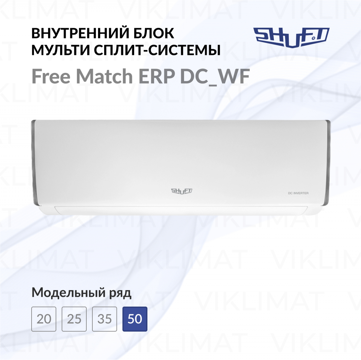 Блок внутренний SHUFT SFMS/I-18 HB FMI/N8/In/white_WF инверторной мульти сплит-системы Фото №0