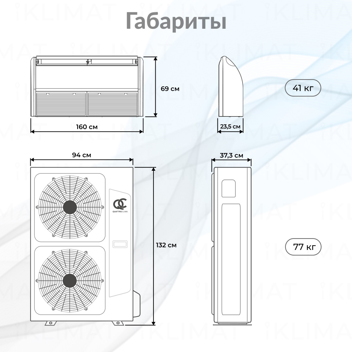 QUATTROCLIMA Сплит-система QV-I18FGE/QN-I18UGE Фото №1