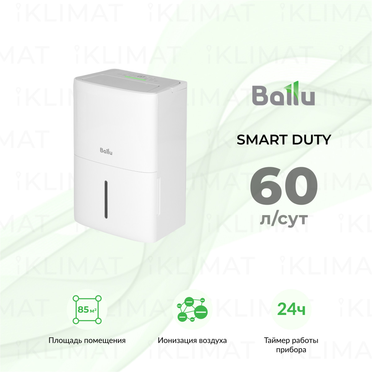 Ballu SMART DUTY Wi-Fi BD60T SD Фото №0