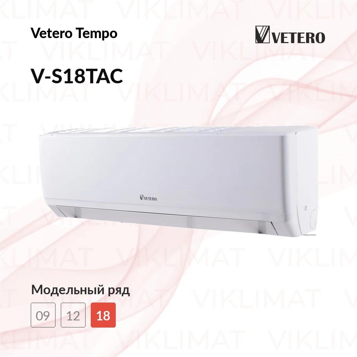 Vetero Tempo V-S18TAC внутренний блок мульти Фото №0