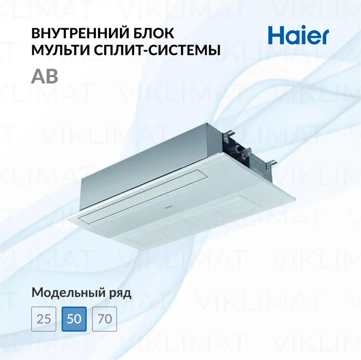 Кассетный кондиционер внутренний блок Haier AB50S2SA1FA Фото №0