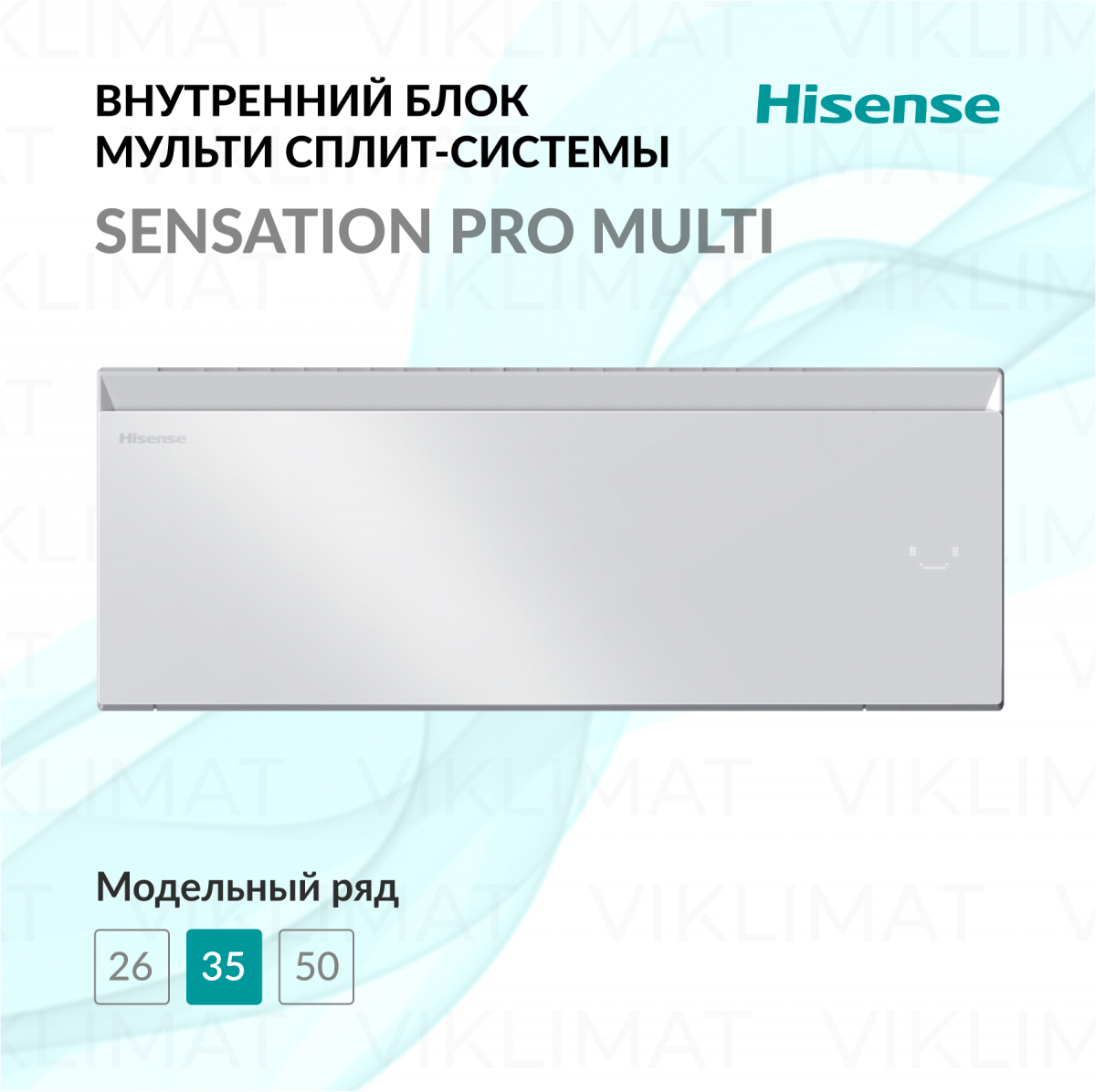 Hisense SENSATION PRO MULTI Superior DC Inverter AS-13UW4RWMQK00G Фото №0