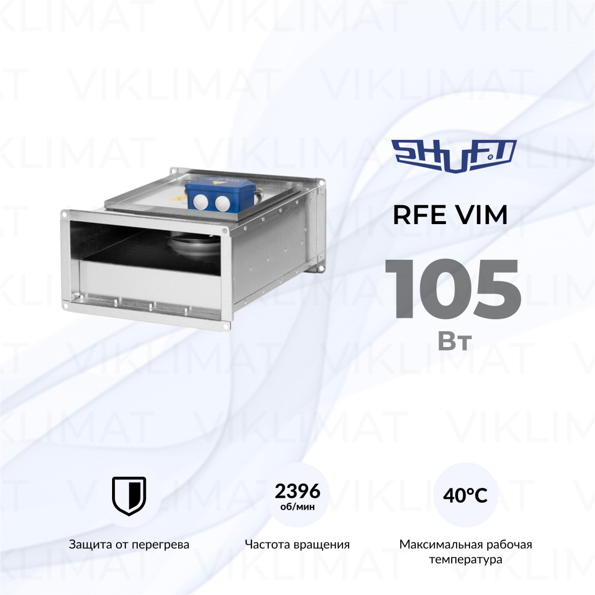 Вентилятор прямоугольный канальный SHUFT RFE-B 400х200-2M VIM Фото №0