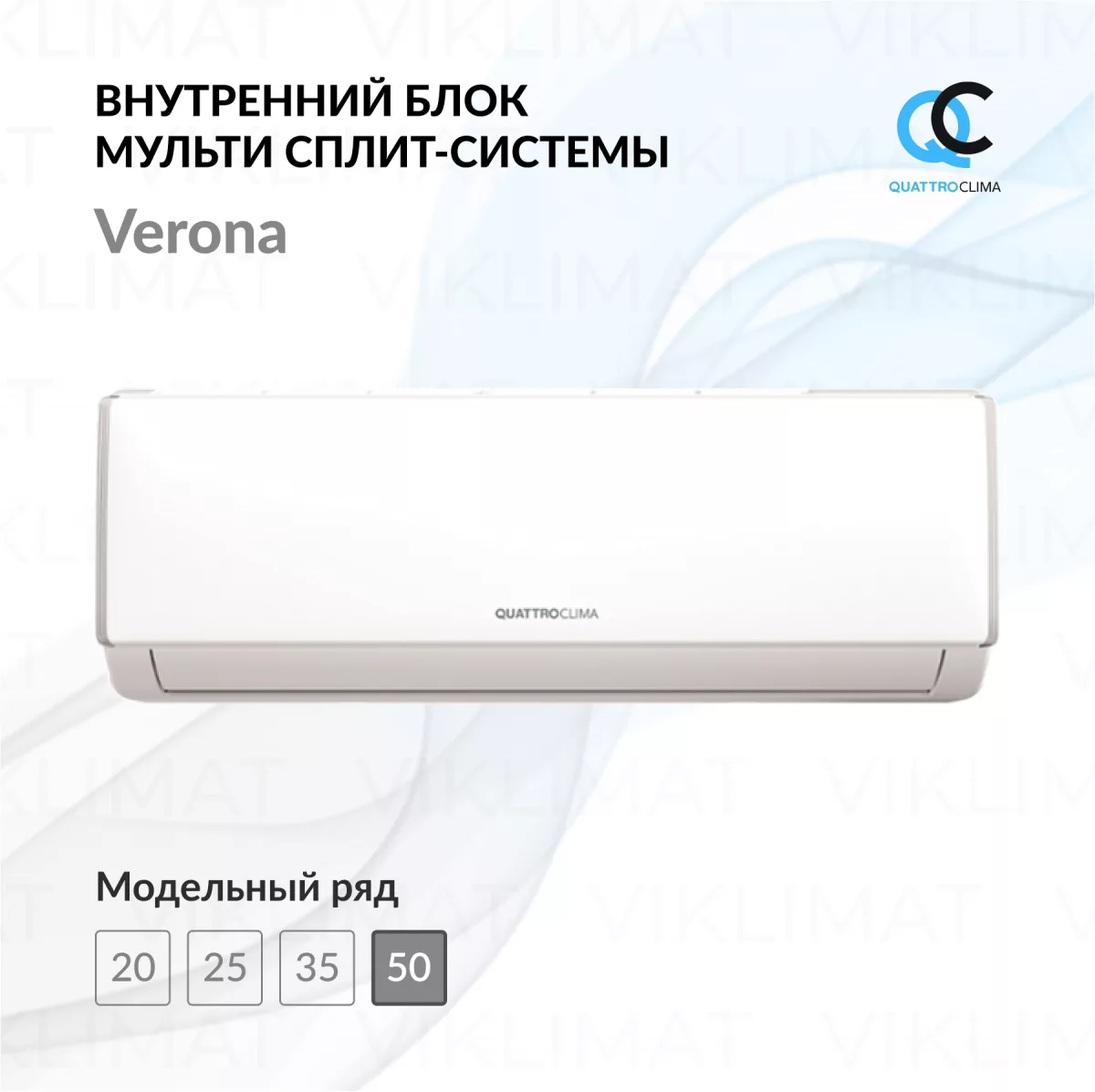 QUATTROCLIMA Блок внутренний QV-FM18WB Фото №0
