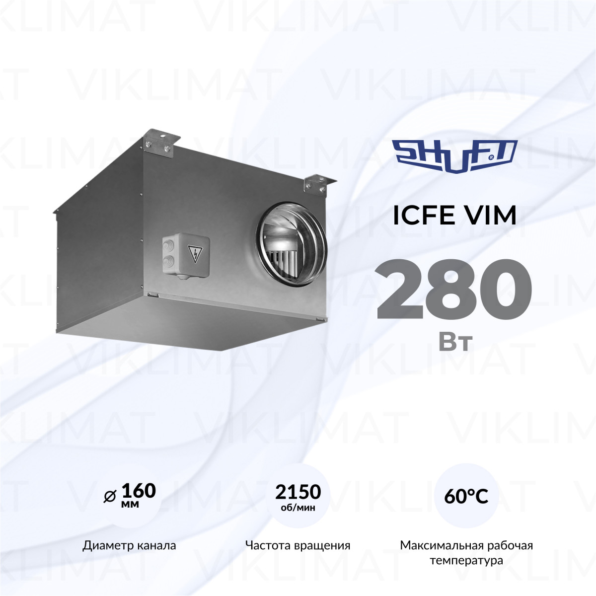 Вентилятор круглый канальный в звукоизолированном корпусе SHUFT ICFE 160 VIM Фото №0