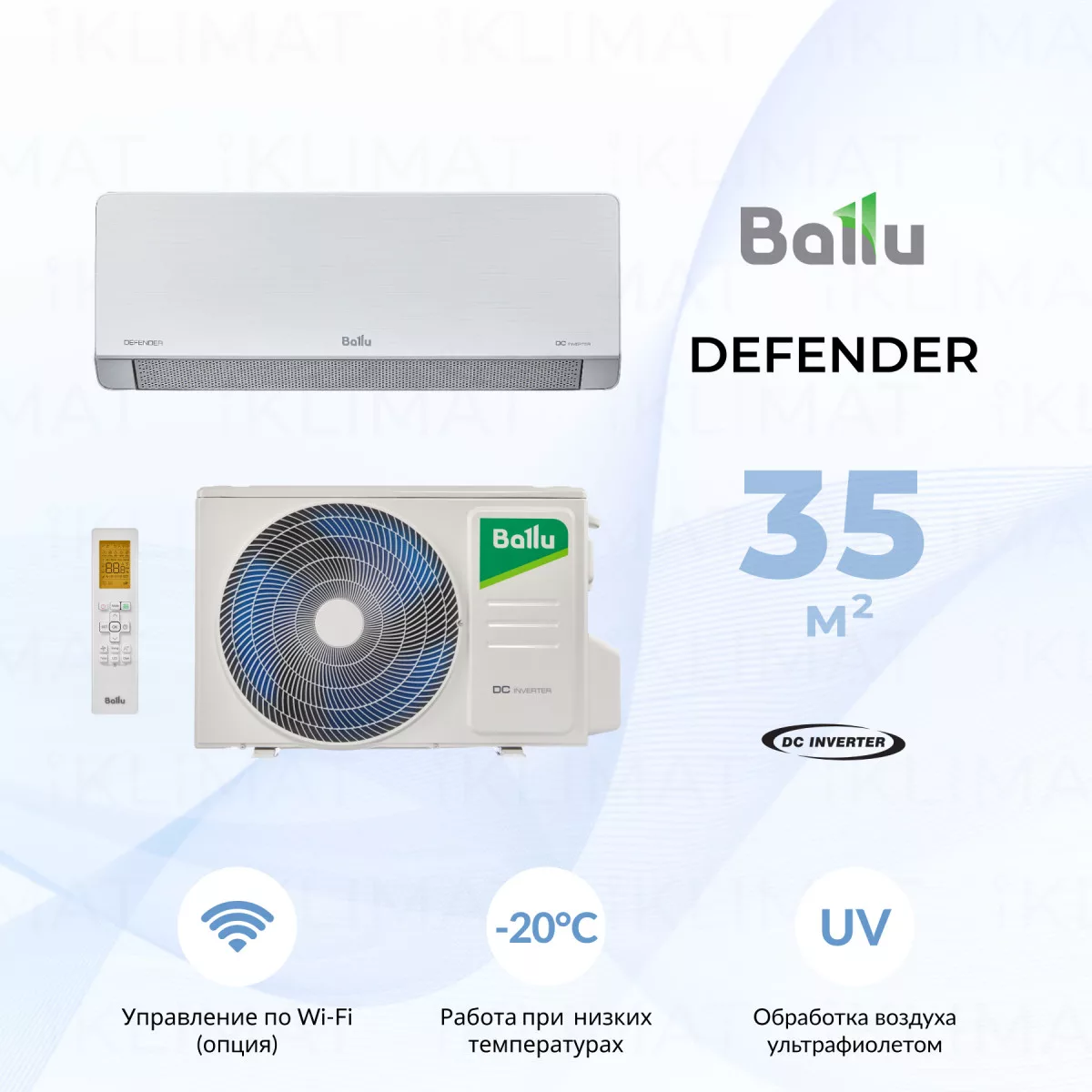 Сплит-система инверторного типа Ballu Defender BSHI-12HN8 комплект Фото №0