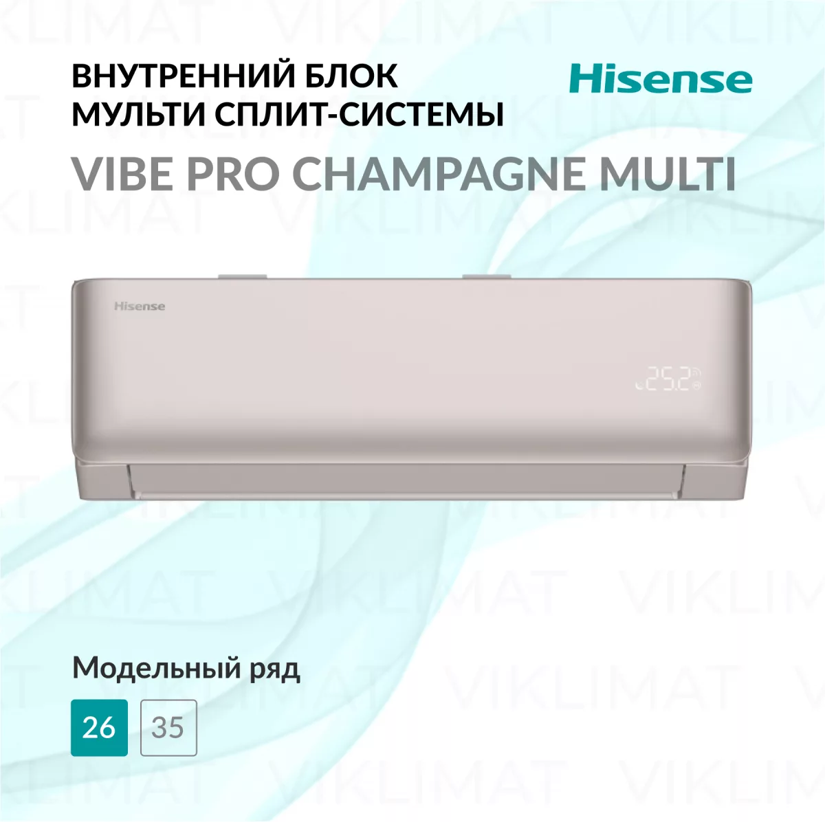 Hisense VIBE PRO CHAMPAGNE MULTI EU DC Inverter AMS-09UW4RYCHD00(C) Фото №0