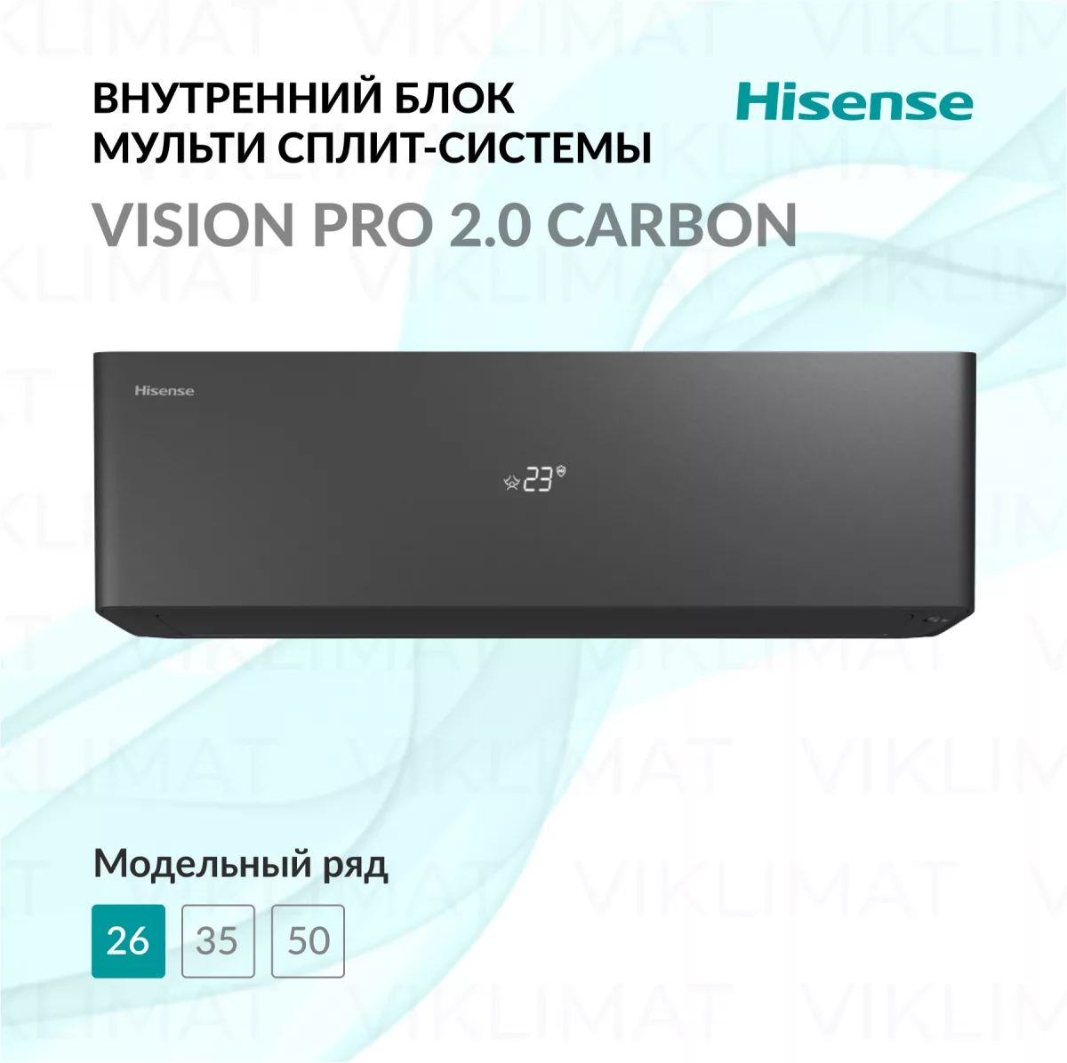 Hisense VISION PRO 2.0 CARBON MULTI SUPERIOR DC Inverter AS-10UW4RXVQH01AG(B) Фото №0