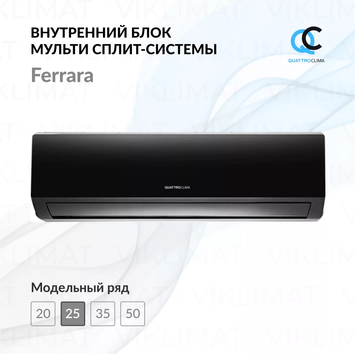 QUATTROCLIMA Блок внутренний QV-FM09FWA Фото №0