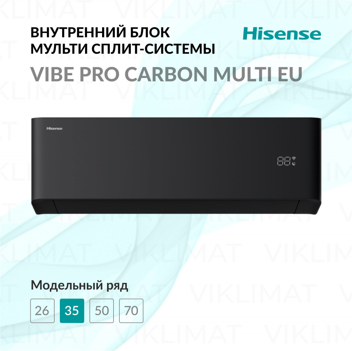 Hisense VIBE PRO CARBON MULTI EU DC Inverter AMS-12UW4RWUHB00(B) Фото №0