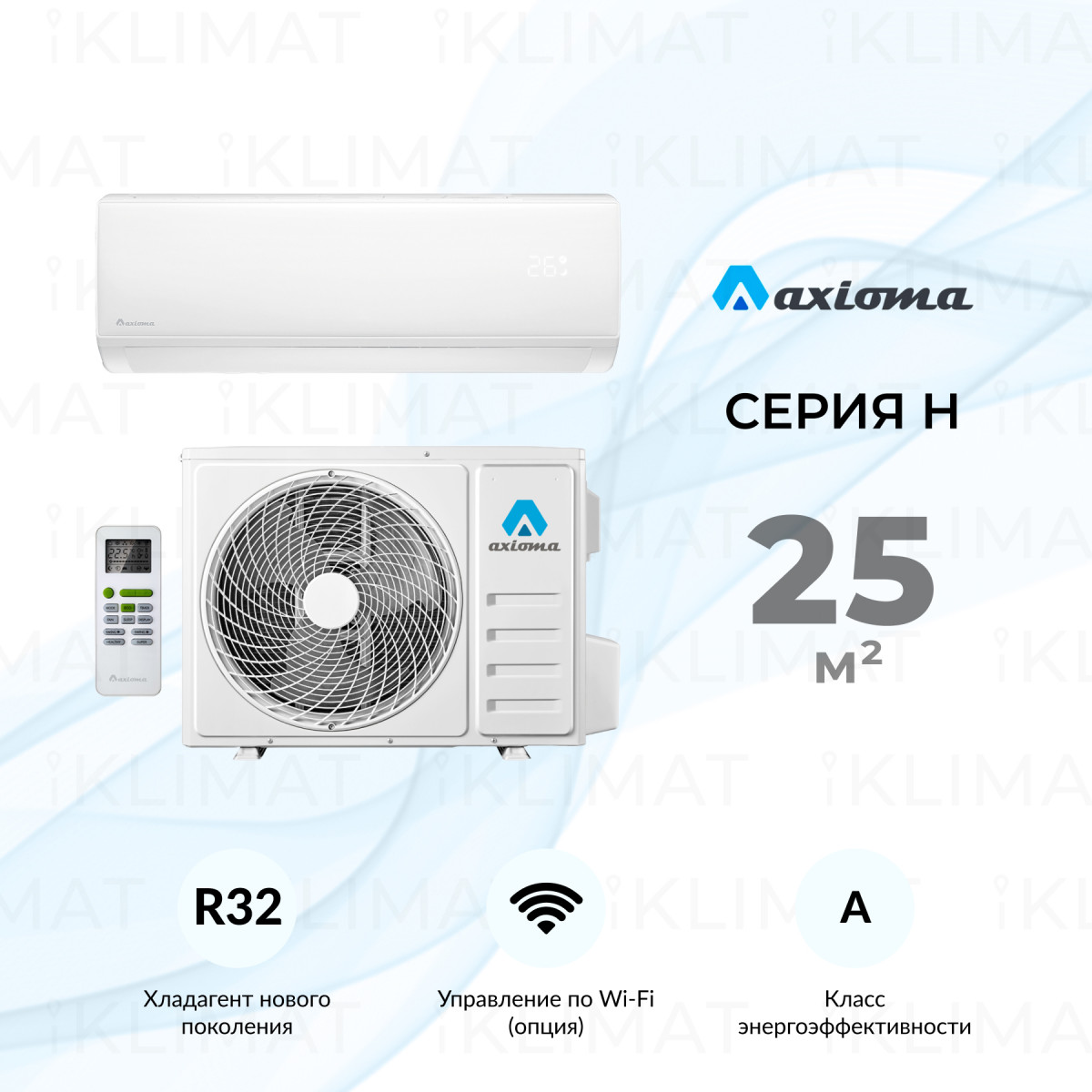 Axioma Серия H R32 ASX09H1R/ASB09H1R Фото №0