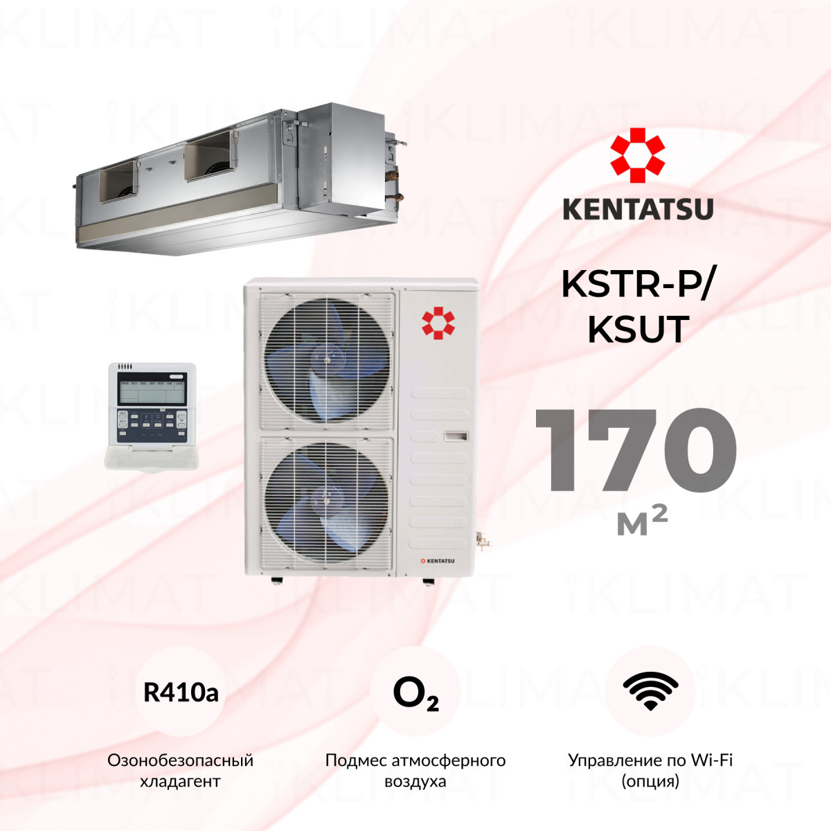 Комплект Kentatsu KSTR-P/KSUT KSTR176HFAN3P/KSUT176HFAN3 Фото №0