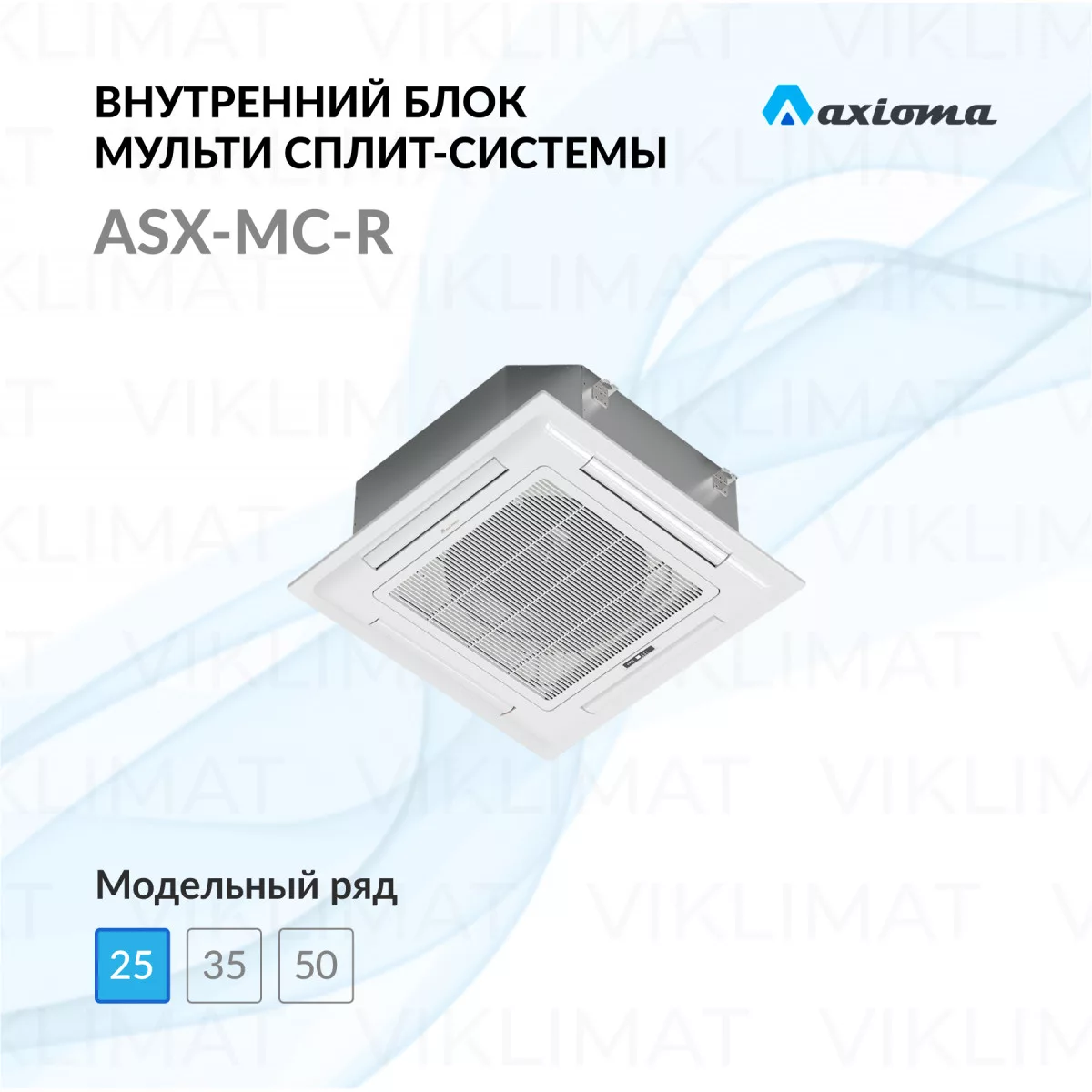 Axioma ASX-MC-R ASX09MCZ1R Фото №0