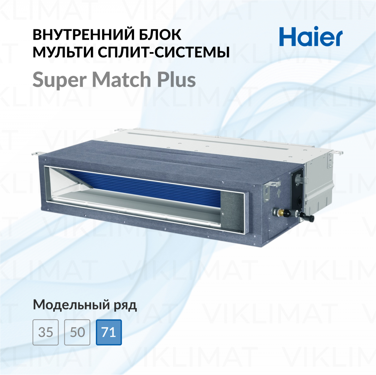 Канальный кондиционер внутренний блок Haier AD71S2SM3FA Фото №0