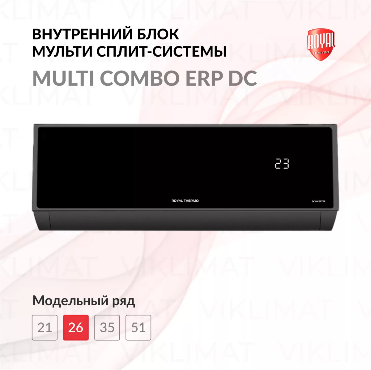 Royal Thermo MULTI COMBO ERP DC RTFMI/in-09HN8/black Фото №0