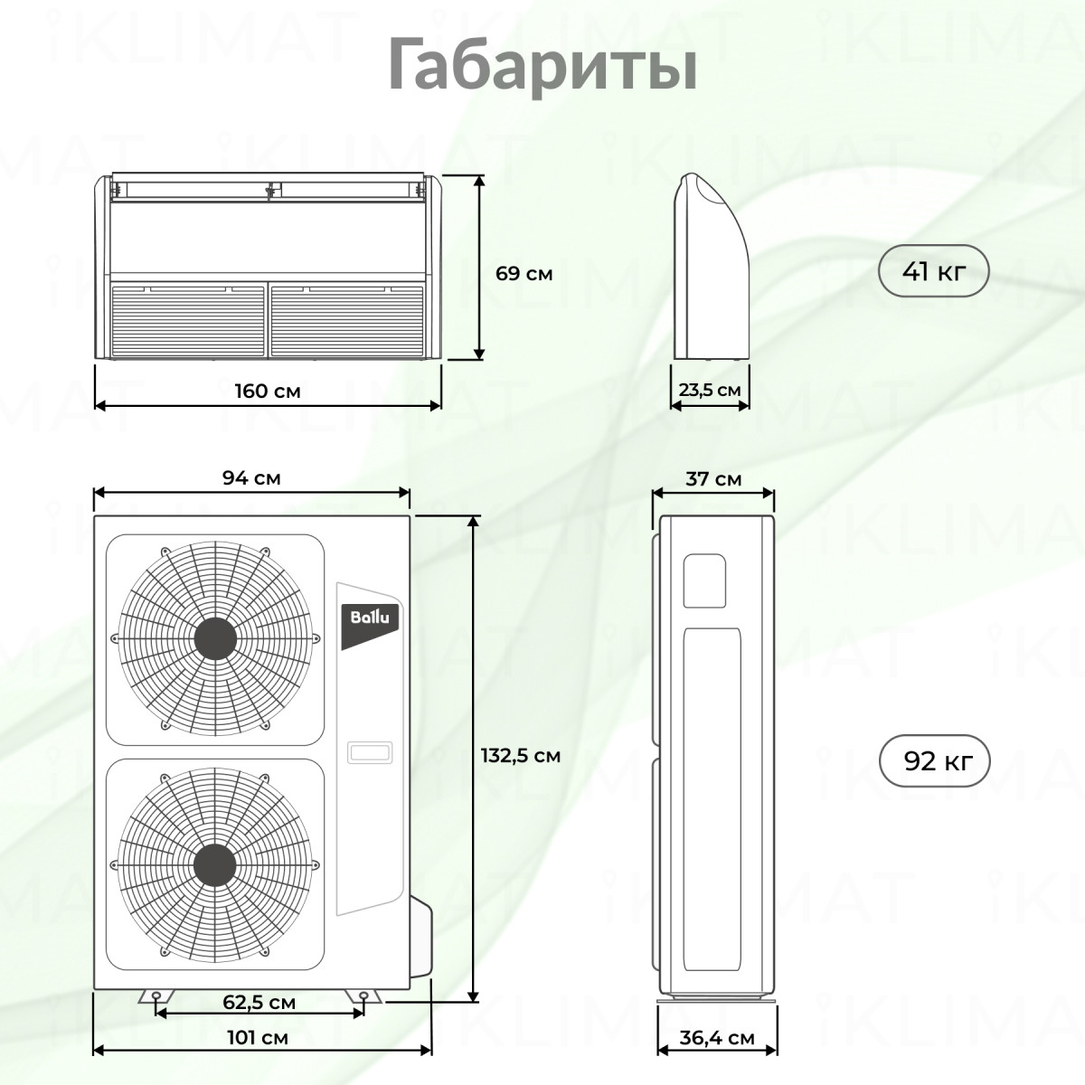 Комплект Ballu Machine BLCI_CF-60HN8/EU_23Y инверторной сплит-системы, напольно-потолочного типа Фото №1