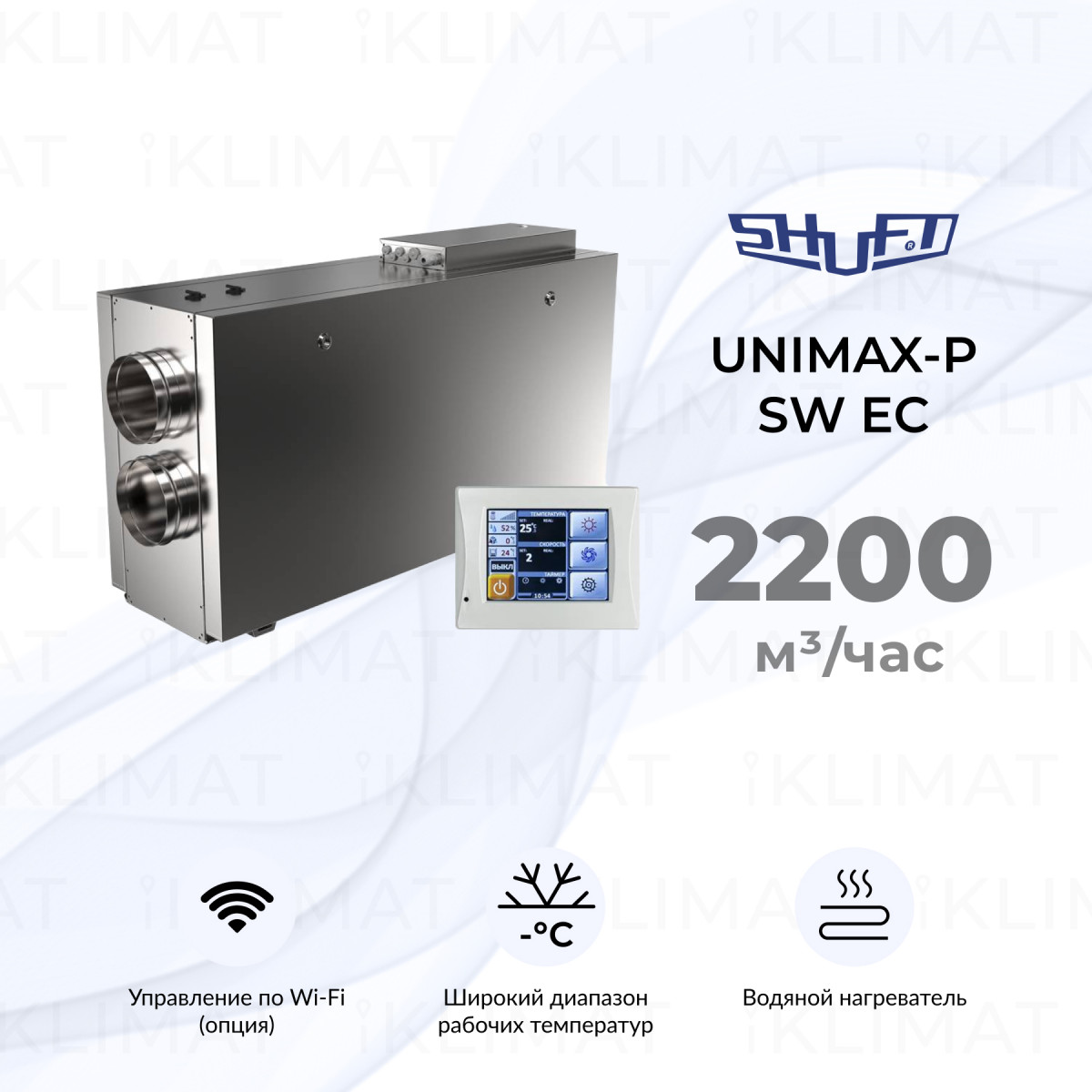 SHUFT UniMAX-P SW EC UniMAX-P 2200 SW EC Фото №0