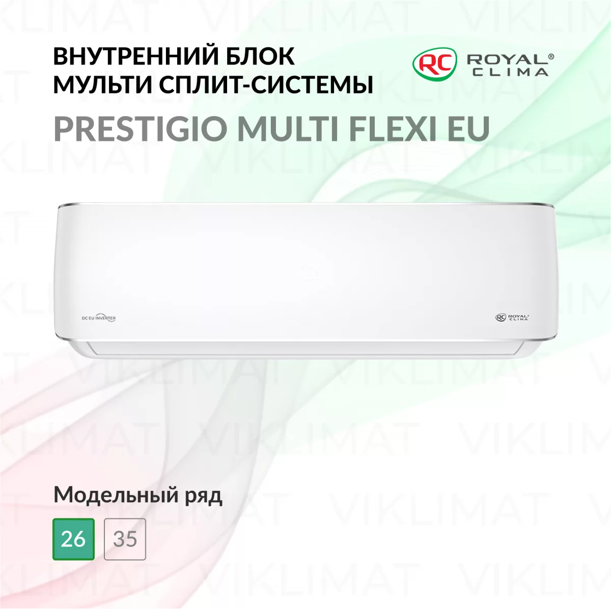 ROYAL CLIMA PRESTIGIO MULTI FLEXI EU ERP RCI-PX09HN Фото №0