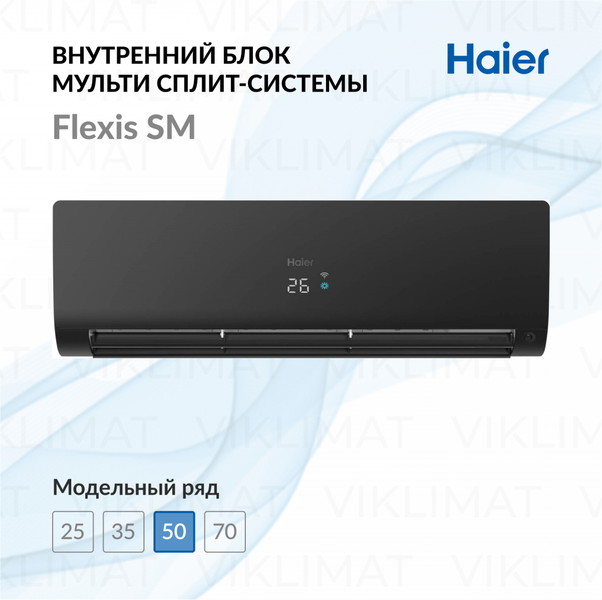 Haier Настенный внутренний блок Haier Flexis SM AS50S2SF2FA-B Фото №0