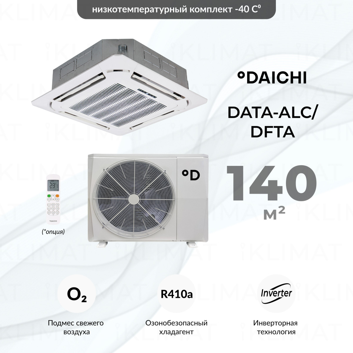 Daichi DATA-ALC/DFTA (-40C) DATA140ALCS1/DFTA140ALS1/-40/DPC04A Фото №0