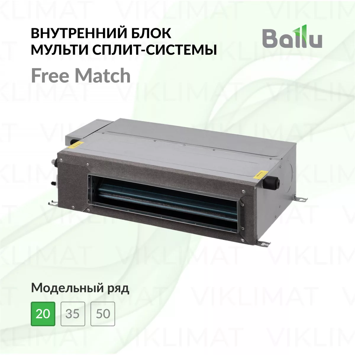 Ballu Free Match ERP R32 BADI-FM/in-07HN8/EU Фото №0