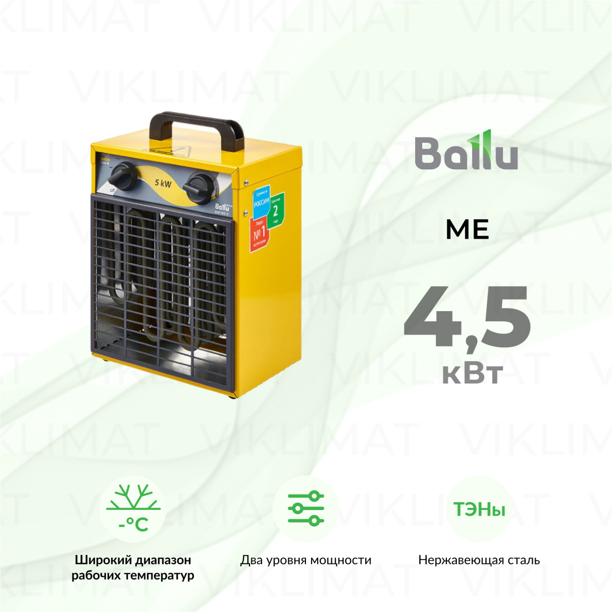 Ballu ME BHP-ME-5 Фото №0
