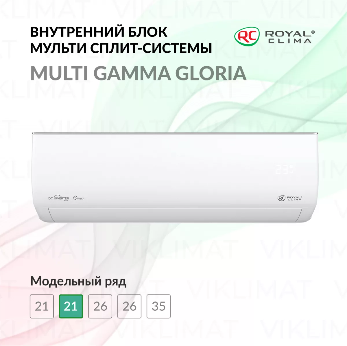 ROYAL CLIMA MULTI GAMMA GLORIA RCI-GLF07HN Фото №0
