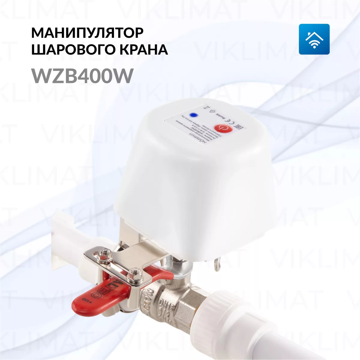 Манипулятор шарового крана HOMMYN электрический WZB400W Фото №0