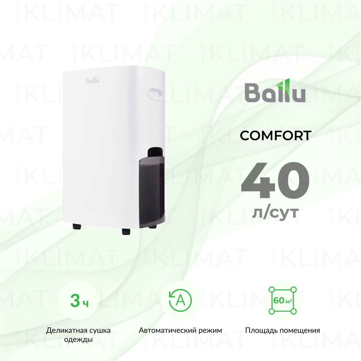 Ballu COMFORT BD40U Фото №0