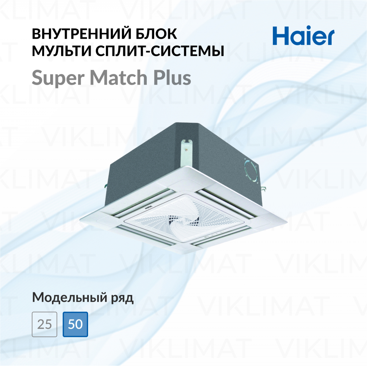 Haier Кассетный кондиционер Haier AB50S2SC1FA / 1U50S2SJ3FA Фото №0