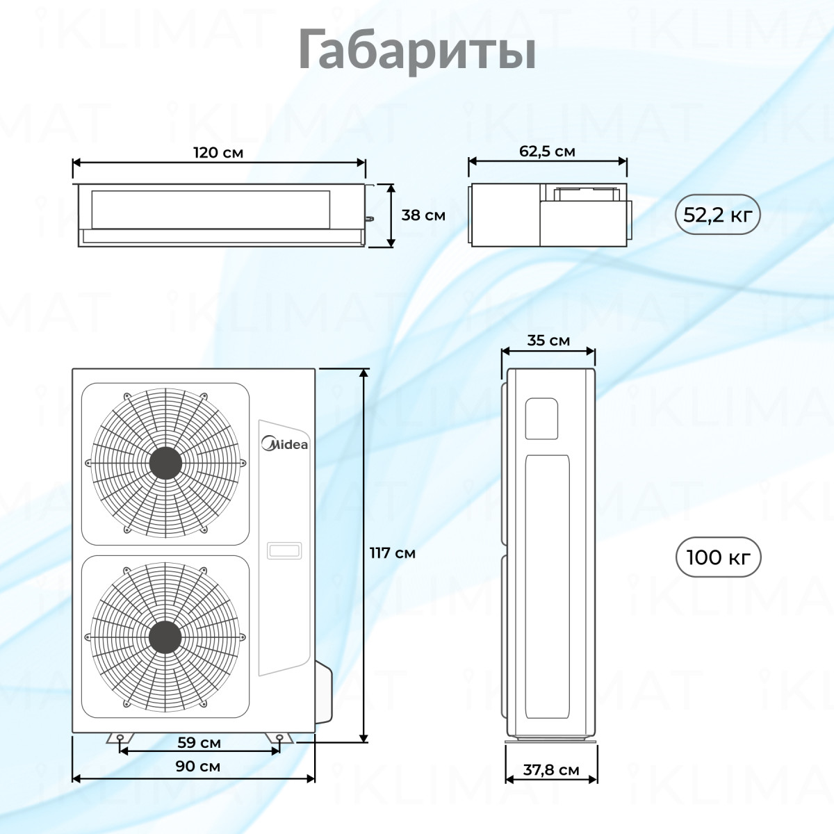 Комплект Midea MHG/MOU MHG-60HWN1-R(A)/MOU-55HN1-R Фото №1
