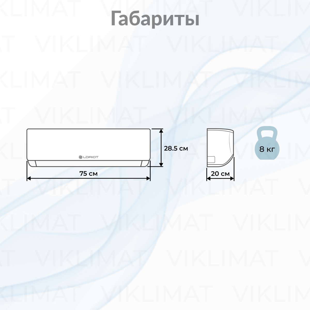 LORIOT Multi Match Внутренний блок LORIOT LAC-09AIM-IN Фото №1