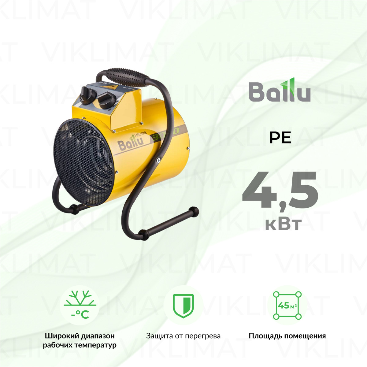 Ballu PE BHP-PE-5 Фото №0