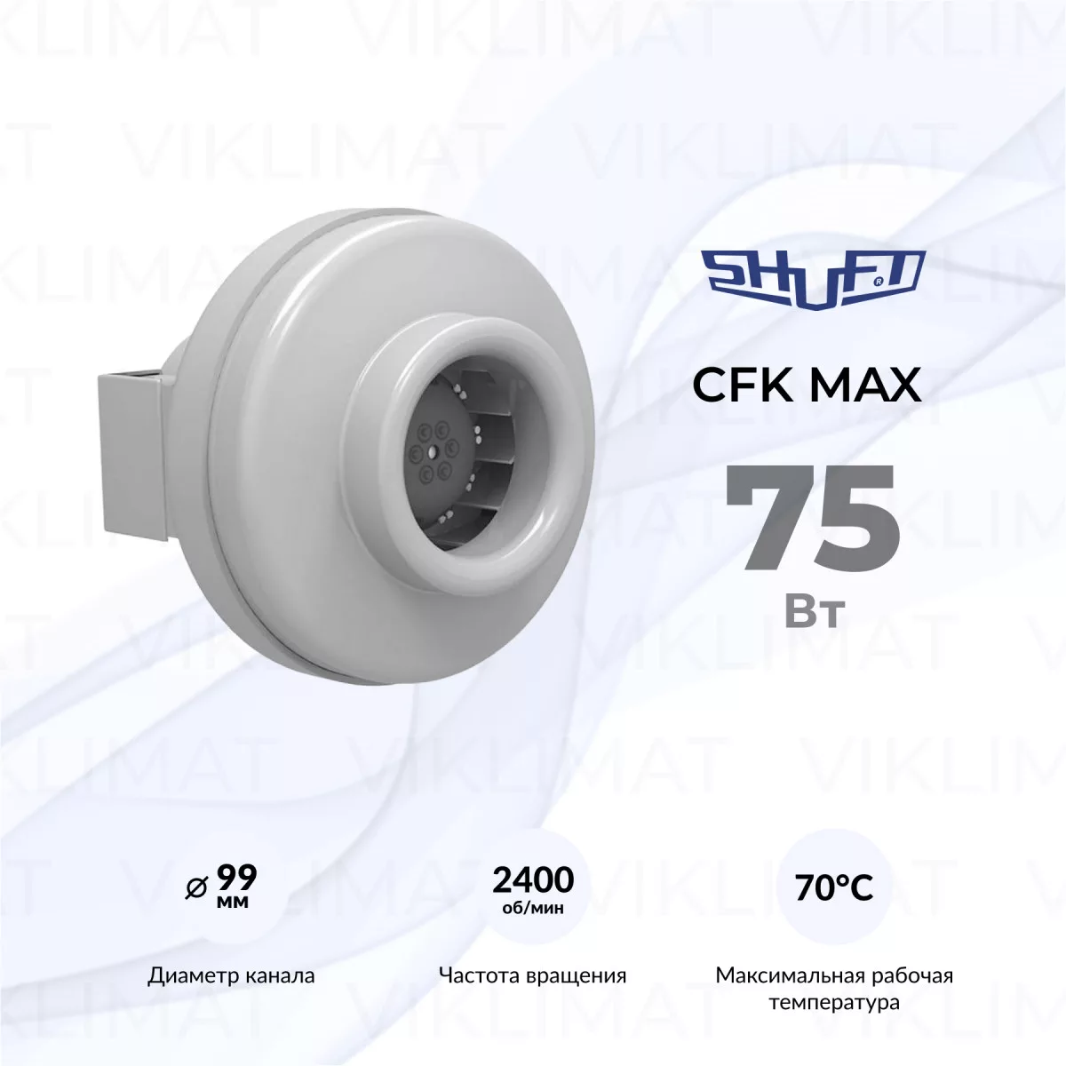 Вентилятор канальный центробежный SHUFT CFk 100 MAX Фото №0