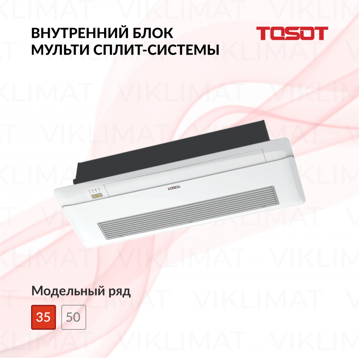 TOSOT Блок внутренний T12H-FC1A/I Фото №0