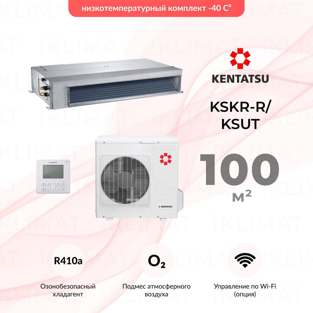 Комплект Kentatsu KSKR-R/KSUT KSKR105HFAN3R/KSUR105HFAN3/-40 Фото №0