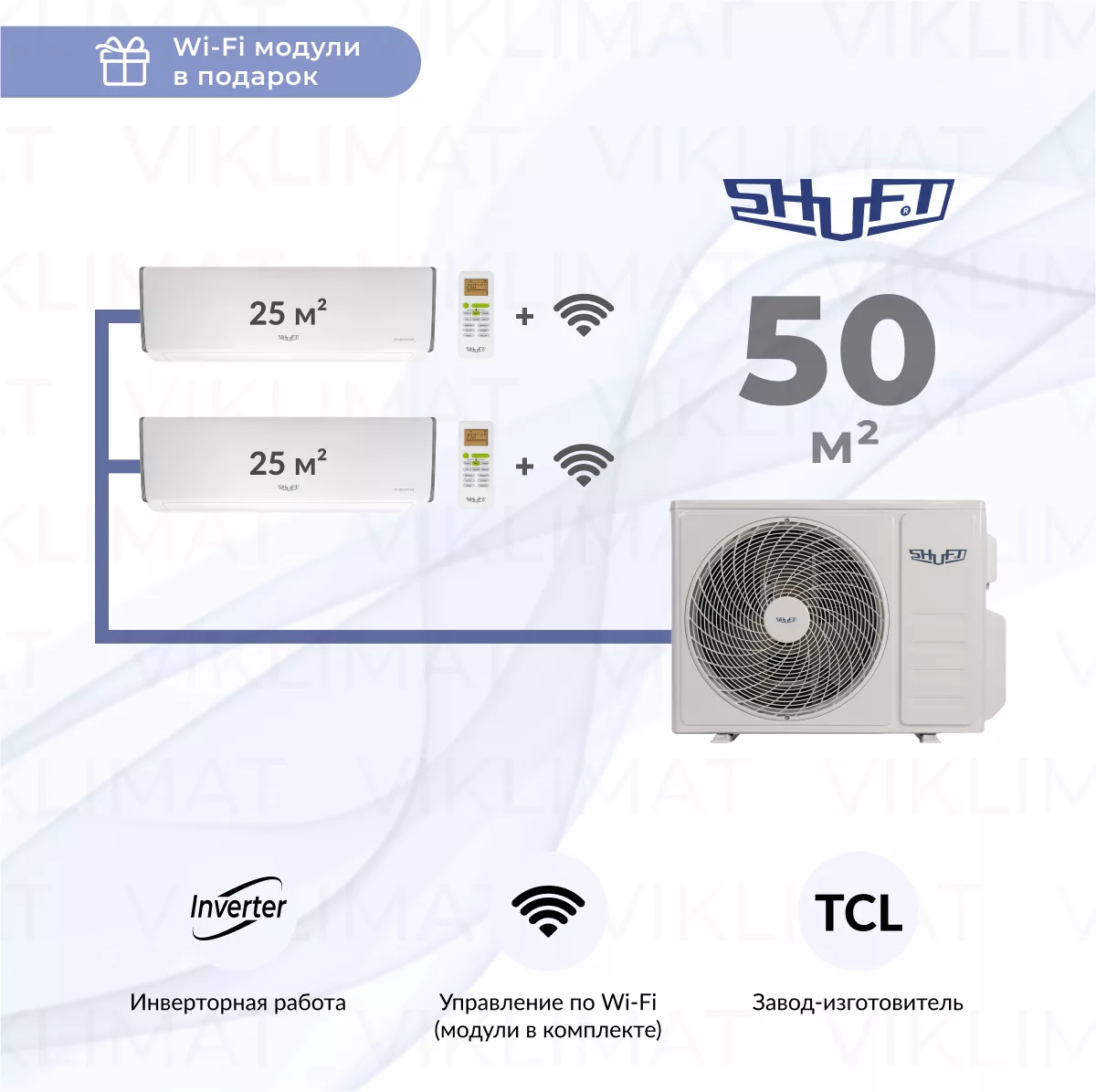 Shuft SFMO/I-18 FMI-2/N8 + 2*SFMS/I-09 HB FMI/N8/white_WF с WIFI модулем Фото №0