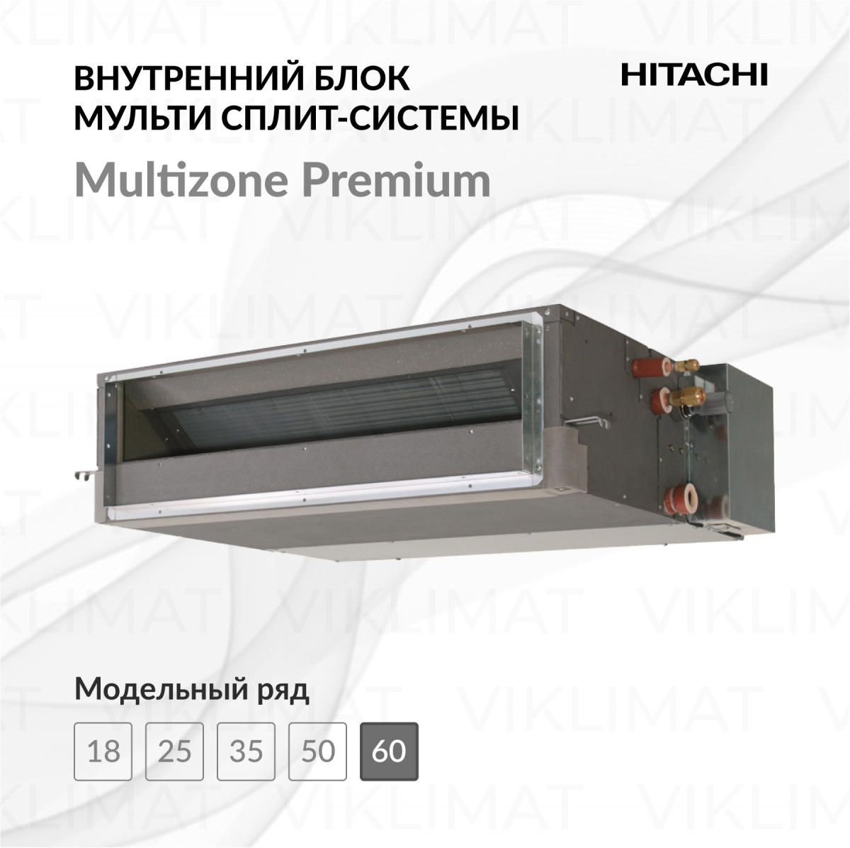 HITACHI Multizone Premium RAD-60RPE Фото №0